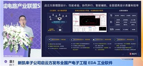 新凱來子公司發(fā)布兩款國產(chǎn)自主EDA設(shè)計(jì)軟件，助力硬件開發(fā)周期縮短40%